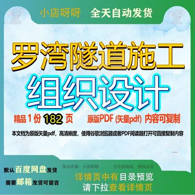 罗湾隧道施工组织设计182页 施工设计组织资料隧道文档优质罗湾
