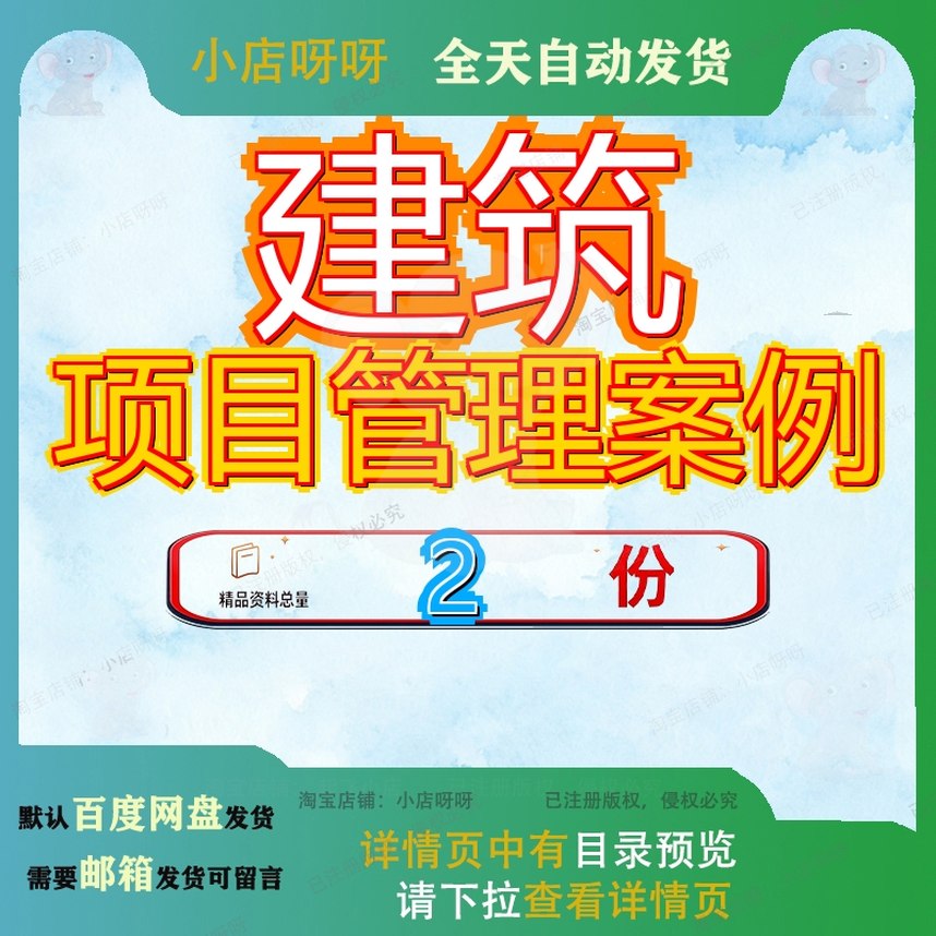 建筑企业工程项目管理实施方案 建筑工程项目管理案例分析大全