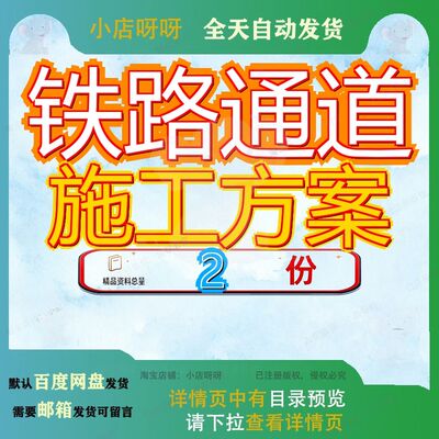 铁路通道施工方案及技术措隧道土建工程施跨省界施案施措施案及