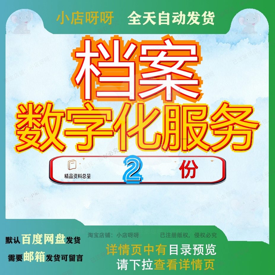 档案整理及数字化服务方案 房产档案数字化服务方案资料大全素材