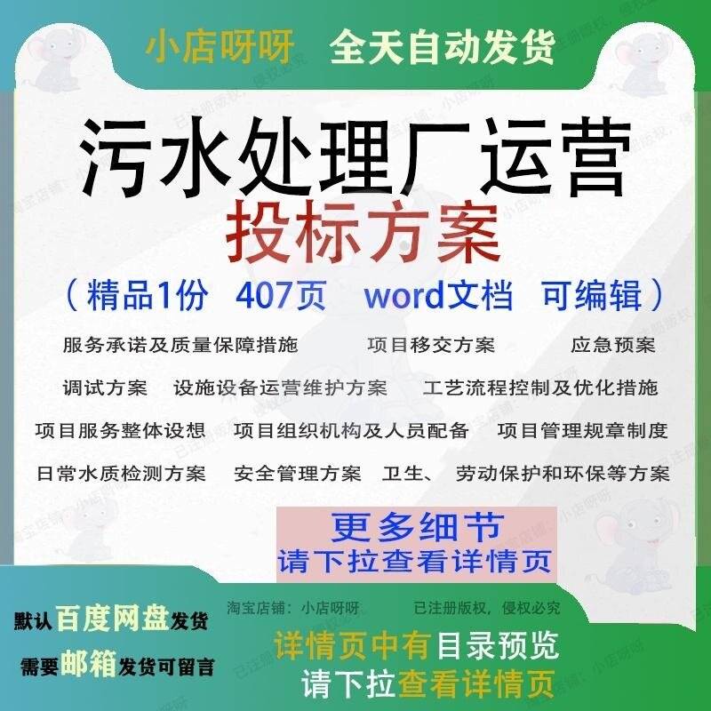 污水处理厂运营投标方案维护管理项目参考范本word模板文档可编辑