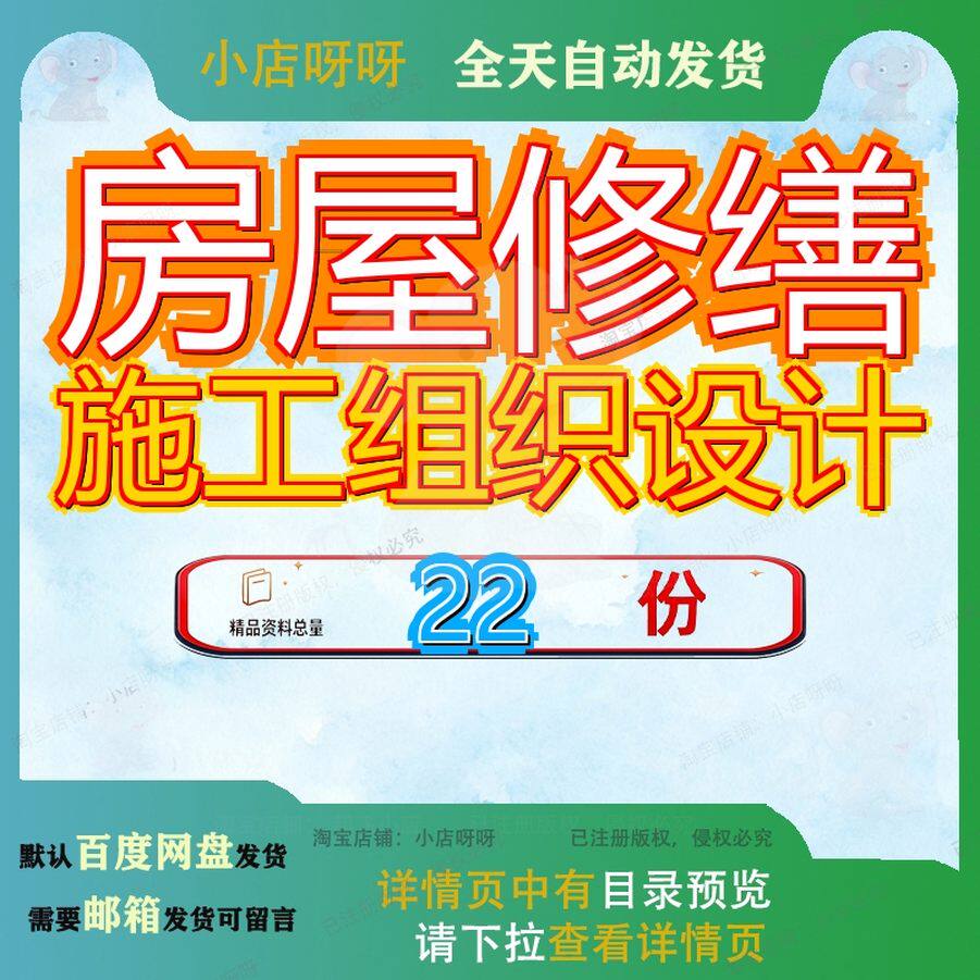 房屋修缮施工组织设计工程建筑加固方案老旧小区维修改造文物古