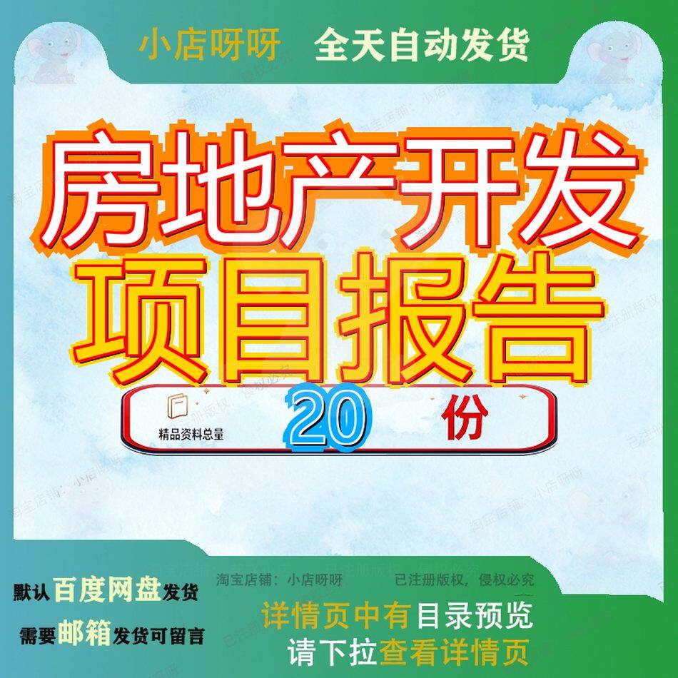 房地产开发项目报告公司商业住宅楼建设湖南株洲可行性研究流程