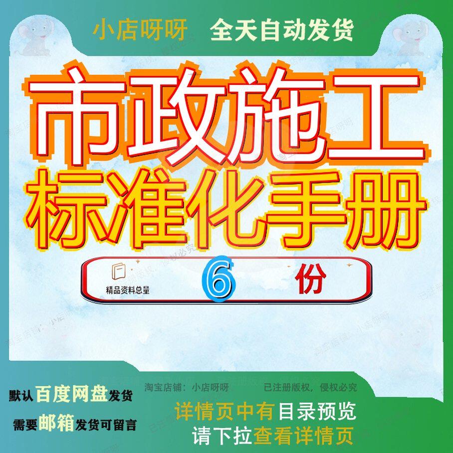 市政施工标准化手册基础设施工程现场质量管理四局桥梁路面年参