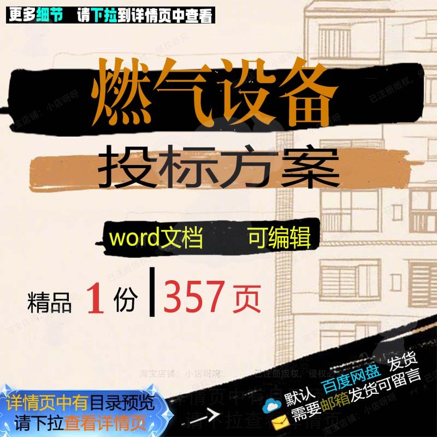 管理运输燃气设备验收项目word文档范本投标参考可编辑方案模板