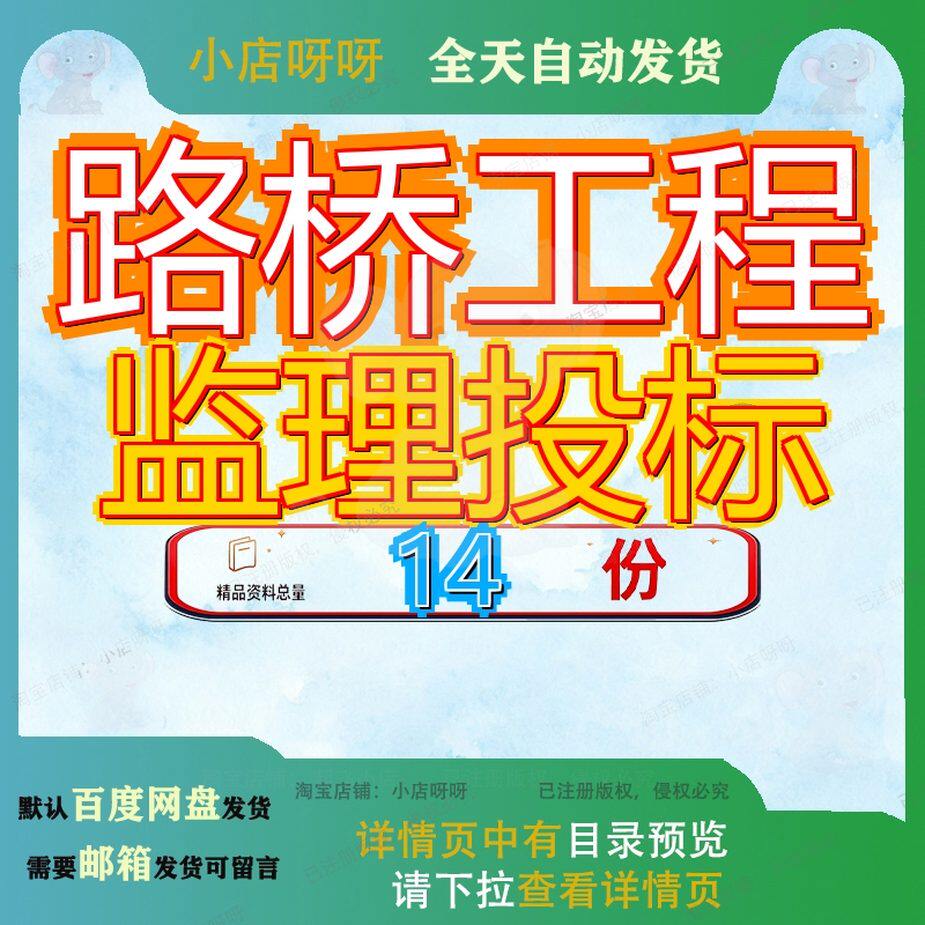 路桥工程监理投标文件桥梁某市政主次干道梁书某城市三环路施工