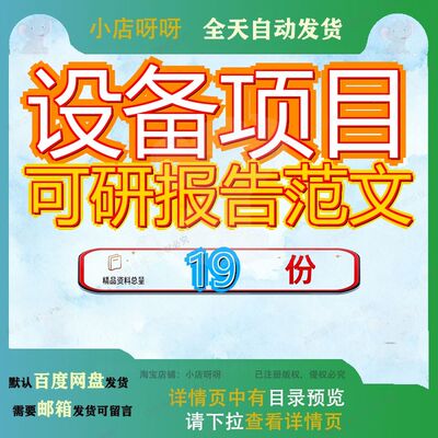 设备项目可研报告范文数控步冲冲孔压力机切割研磨层压打码喷码