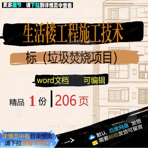 生活楼工程施工技术标垃圾焚烧项目参考范本可编辑模板文档word