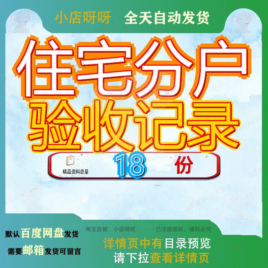 住宅分户验收记录工程质量宅分分部室内检查表一梯四户子表子验
