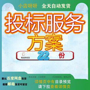 投标服务方案购买社会组织承办评估技术标务方资产机构采购文件