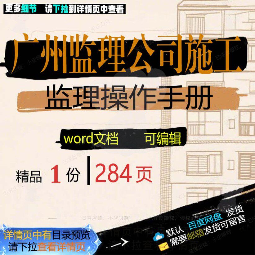 广州监理公司施工监理操作手册相关方案 施公司监理手册方案工广