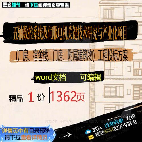 厂房建筑物五轴数控系统及伺服电机关键技术产业化研究工程方案与