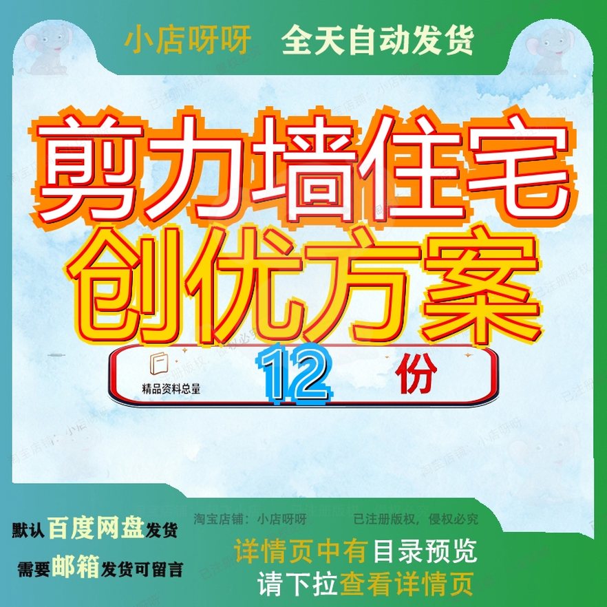 剪力墙住宅创优方案结构高层住墙宅框架宅项目施工测量含深基坑