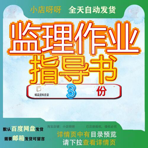监理工作手册 监理公司监理作业指导书 监理过程作业指导书汇编