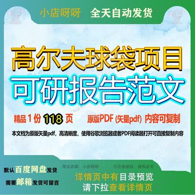 高尔夫球袋项目可研报告范文118页 项目报告可研资料优质高尔夫