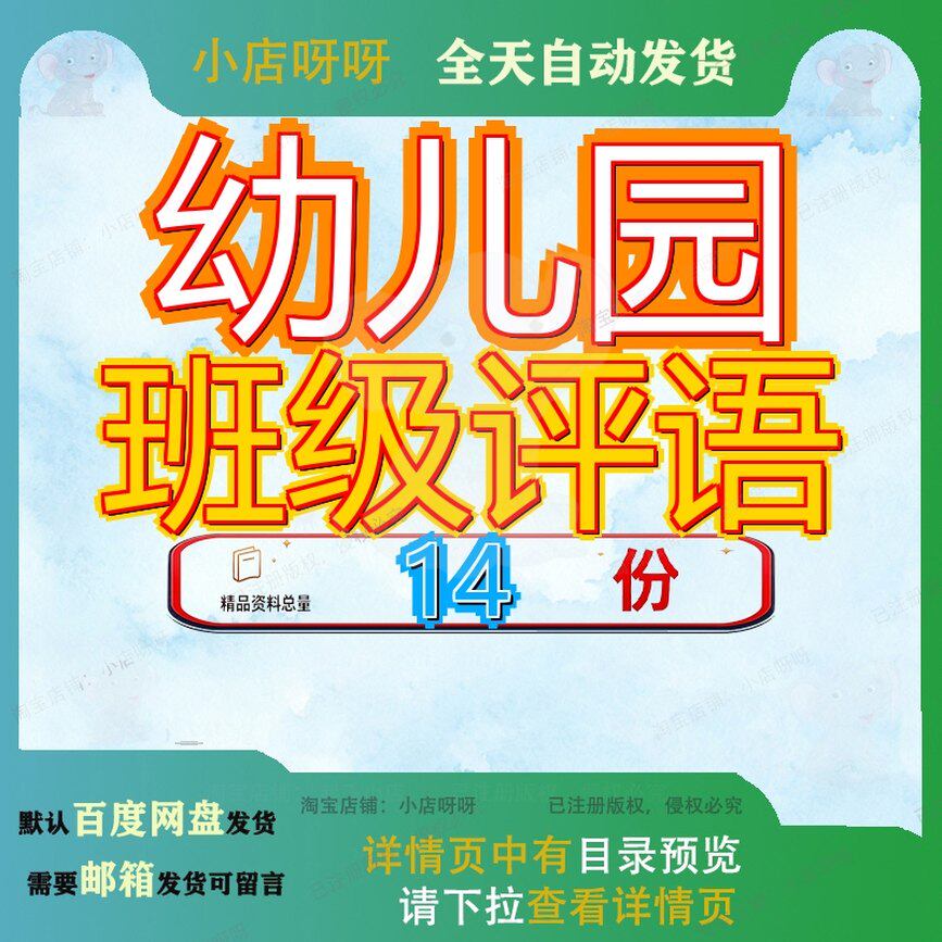 幼儿园班级评语大班中班下学期聪明孩子女孩期末三11条秋季期参