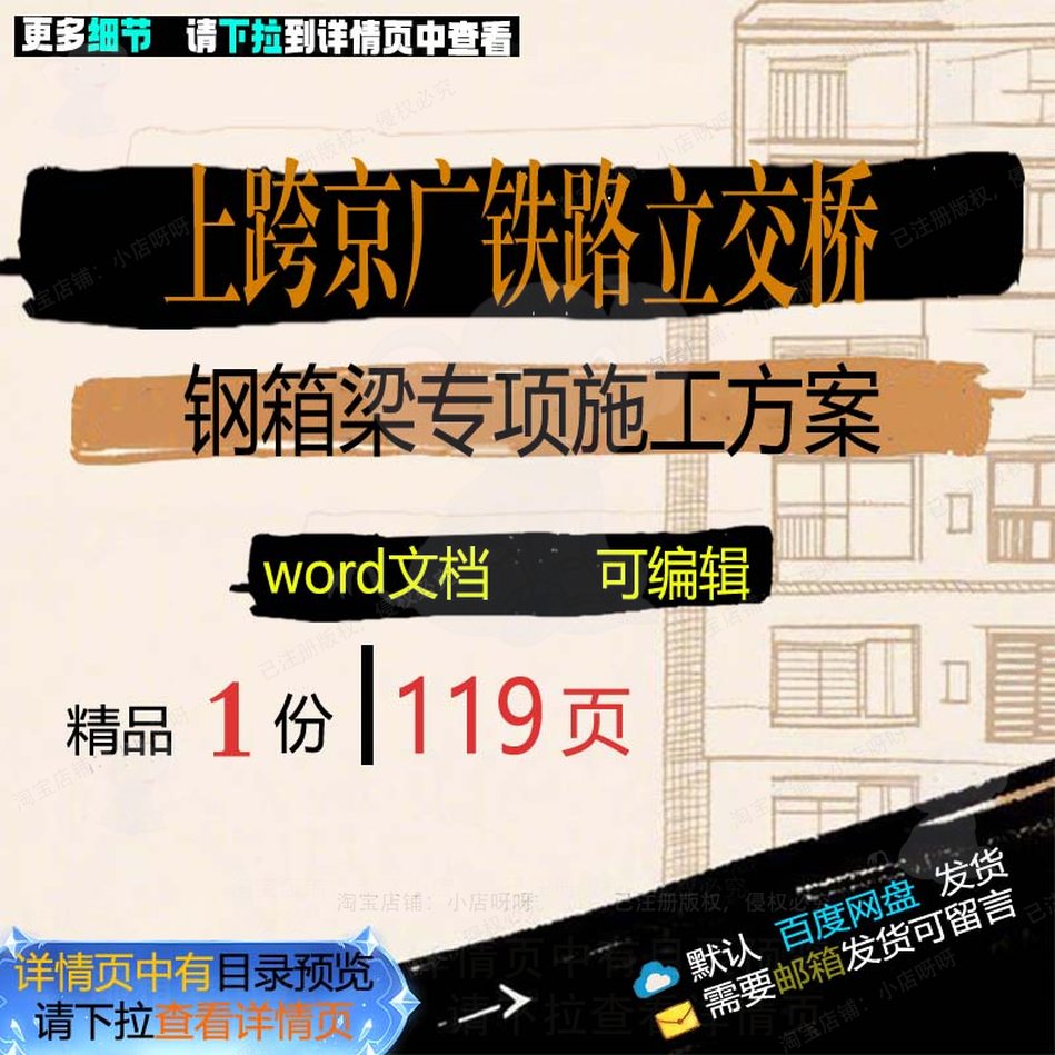 上跨京广铁路立交桥钢箱梁专项施工方案相关施工方专项方案案铁