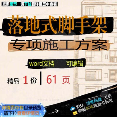 落地式脚手架专项施工方案项目参考范本wo文档可编辑范例模板rd