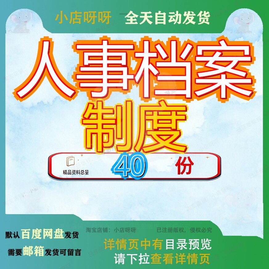 人事档案制度管理制案度度人力资源度企业全套行政度源度事度参