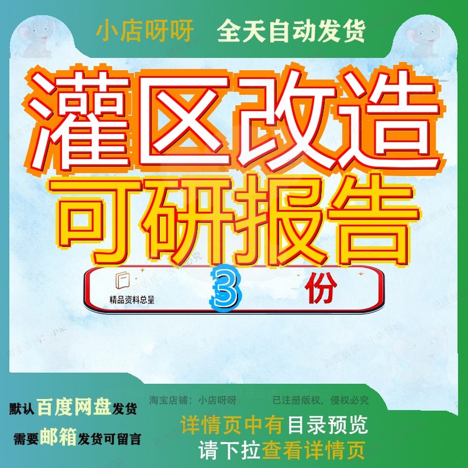 灌区改造可研报告可行性研究某省农业综合开发区骨干工程某小型
