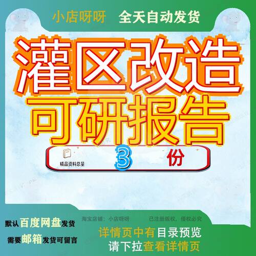 灌区改造可研报告可行性研究某省农业综合开发区骨干工程某小型