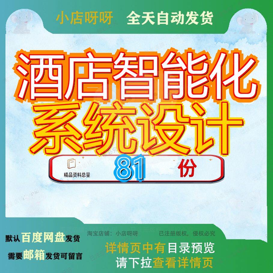 酒店智能化系统设计方案智慧解决五星级集成客房控制技术整体AI