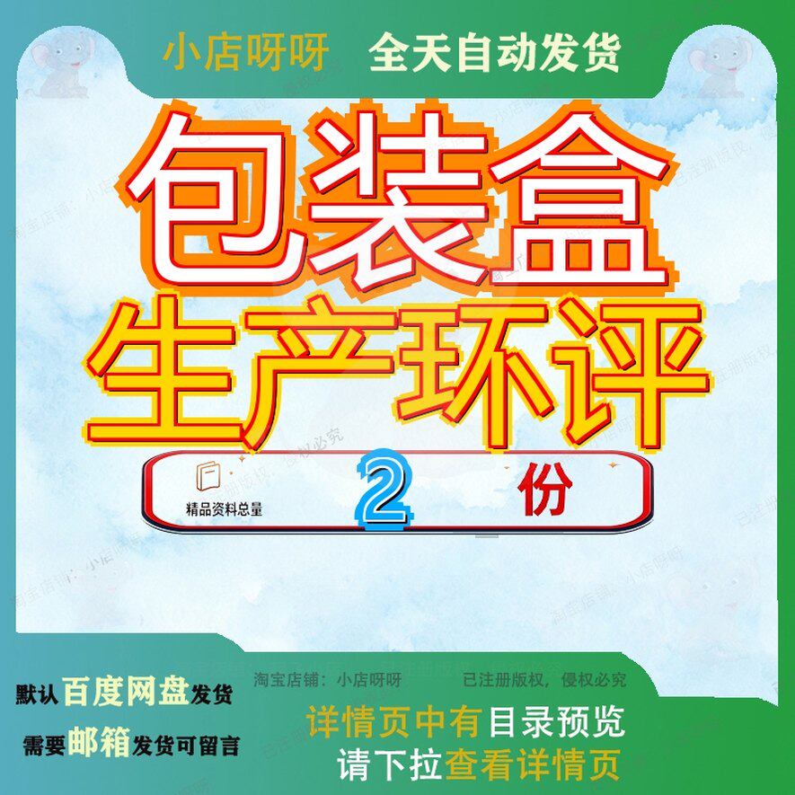 包装盒生产环评目环境影响报告表浙江韩氏年产13亿只纸项建设项