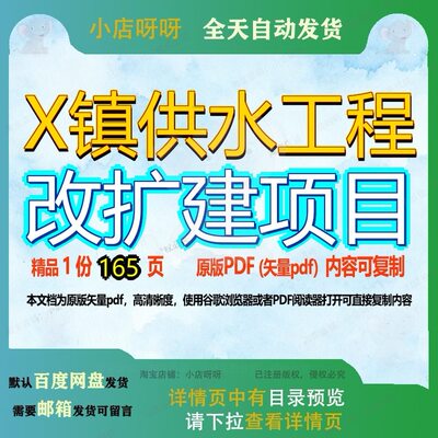 X镇供水工程改扩建项目165页 项目工程资料供水改扩建文档优质