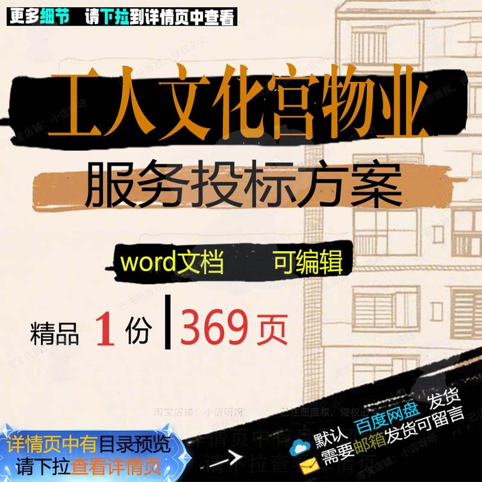 文化宫项目管理服务工人物业范本文档参考word投标可编辑模板方案
