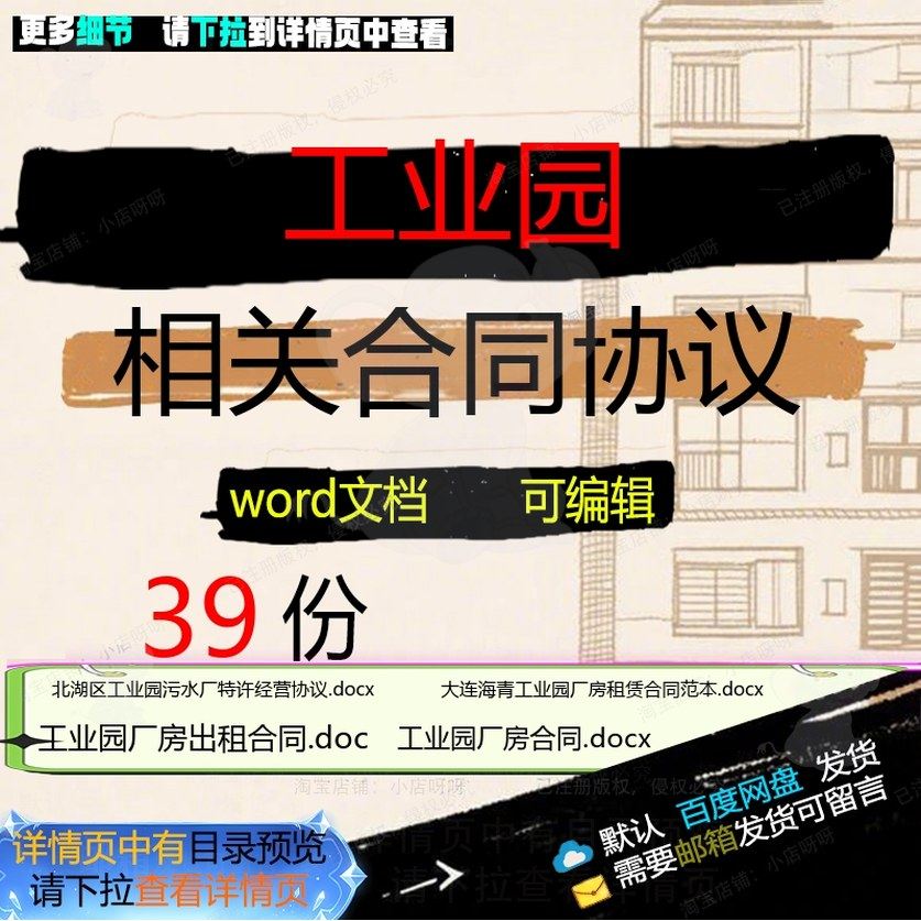 工业园相关合同协议 模板协议书范本通用版经营项目销售服务劳动,商务/设计服务,设计素材/源文件,淘宝优惠券,粉丝福利购,淘宝优惠卷