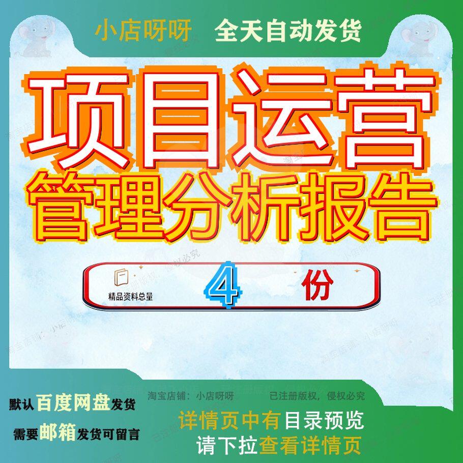 项目运营管理分析报告榨汁机经面包机烤箱投资经营机项案例范文