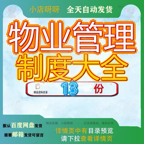 物业管理制度大全公司内部大型全套安全房地产开发项目商业业管