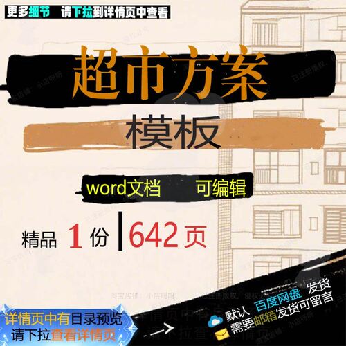 超市方案模板 方案模板超市word文档可参考资料模板素材编辑