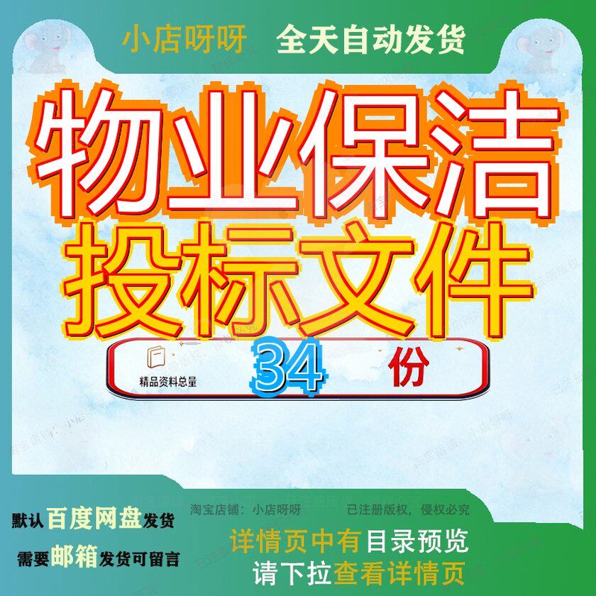 物业保洁投标文件技术保安餐饮等综合管理服务方案方案洁书洁投