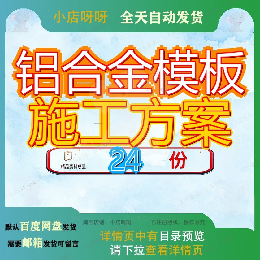 铝合金模板施工方案专项一2013JP03地块项目棚户区改造安全工程