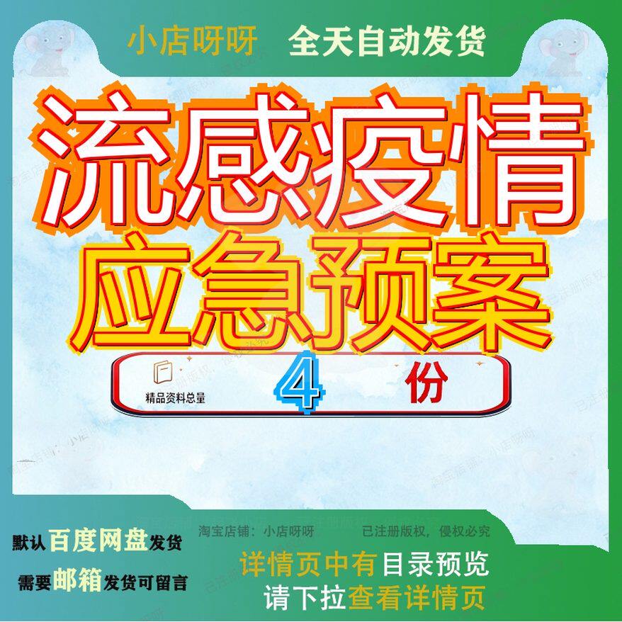 流感疫情应急预案X市院大流行禽处理人感染禽传染病防治禽流范文