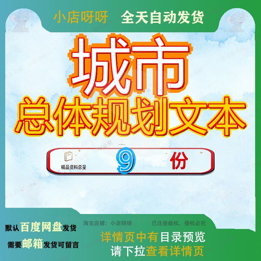 城市总体规划文本合肥市上海深圳市天津市市土地利用课件范本参