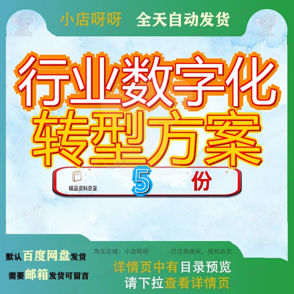 行业数字化转型方案案例智慧电厂建设电力企业能源医疗医药多个