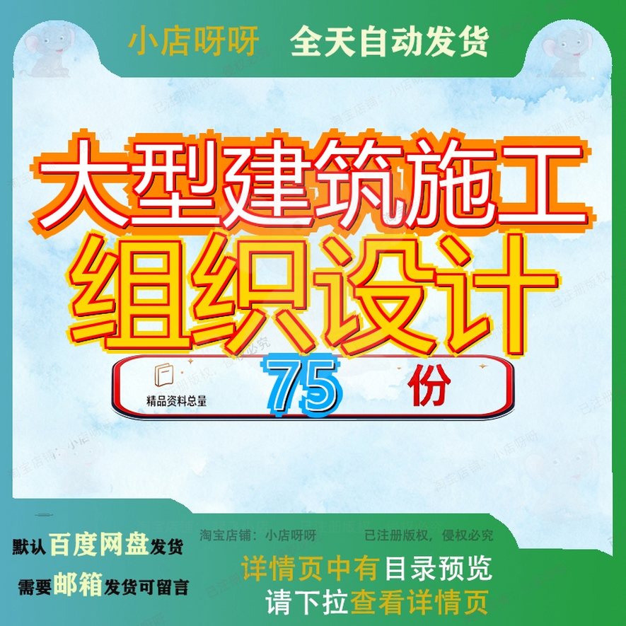 大型建筑施工组织设计工程大厦方案办公楼项目某科技总部总承包