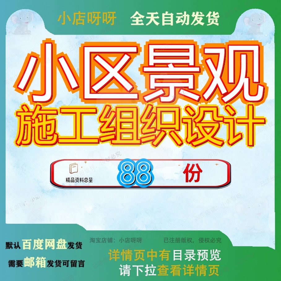 小区景观施工组织设计工程园林住宅绿化方案观施林施投标技术标
