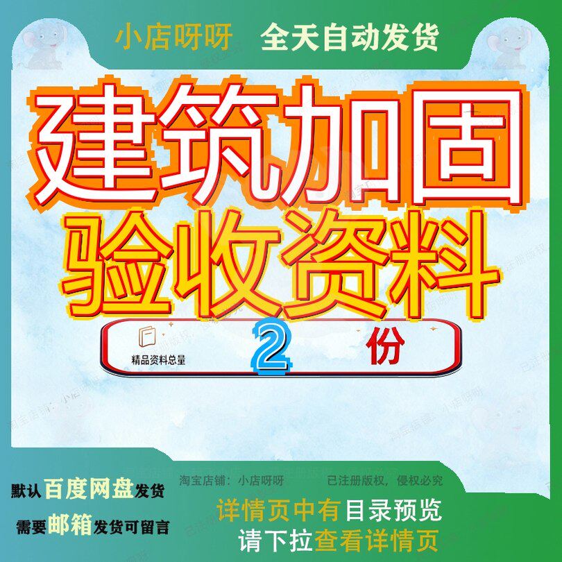 浙江基础加固及纠偏工程验收资料 浙江建筑加固工程质量验收资料
