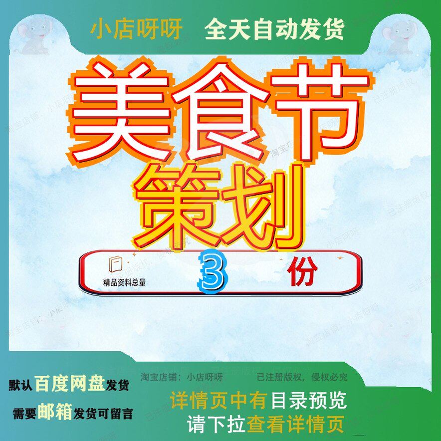 文化美食节策划 美食节方案 啤酒美食节策划资料范文素材大全参