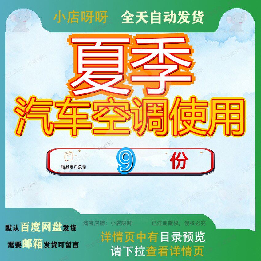 夏季汽车空调使用注意事项有哪些夏天车内开摆放物品要开车热车