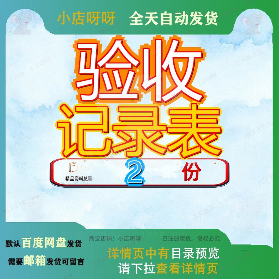 验收记录表表普通灯具安装工程分户检验批质量路灯文档模板资料