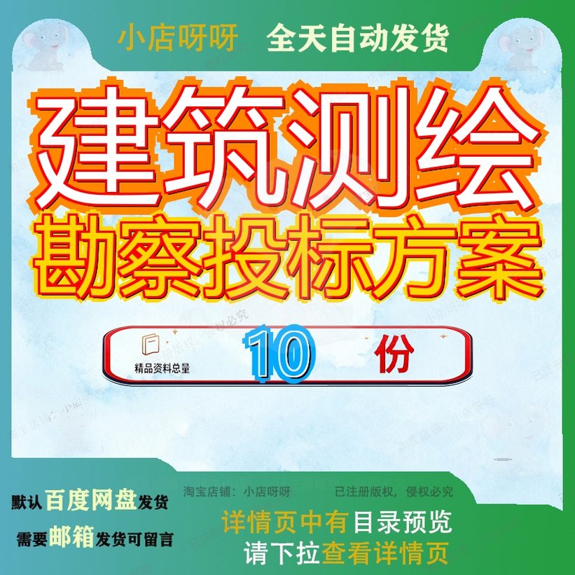 建筑测绘勘察投标方案服务房屋工程设计全区规划调查古彩绘历史