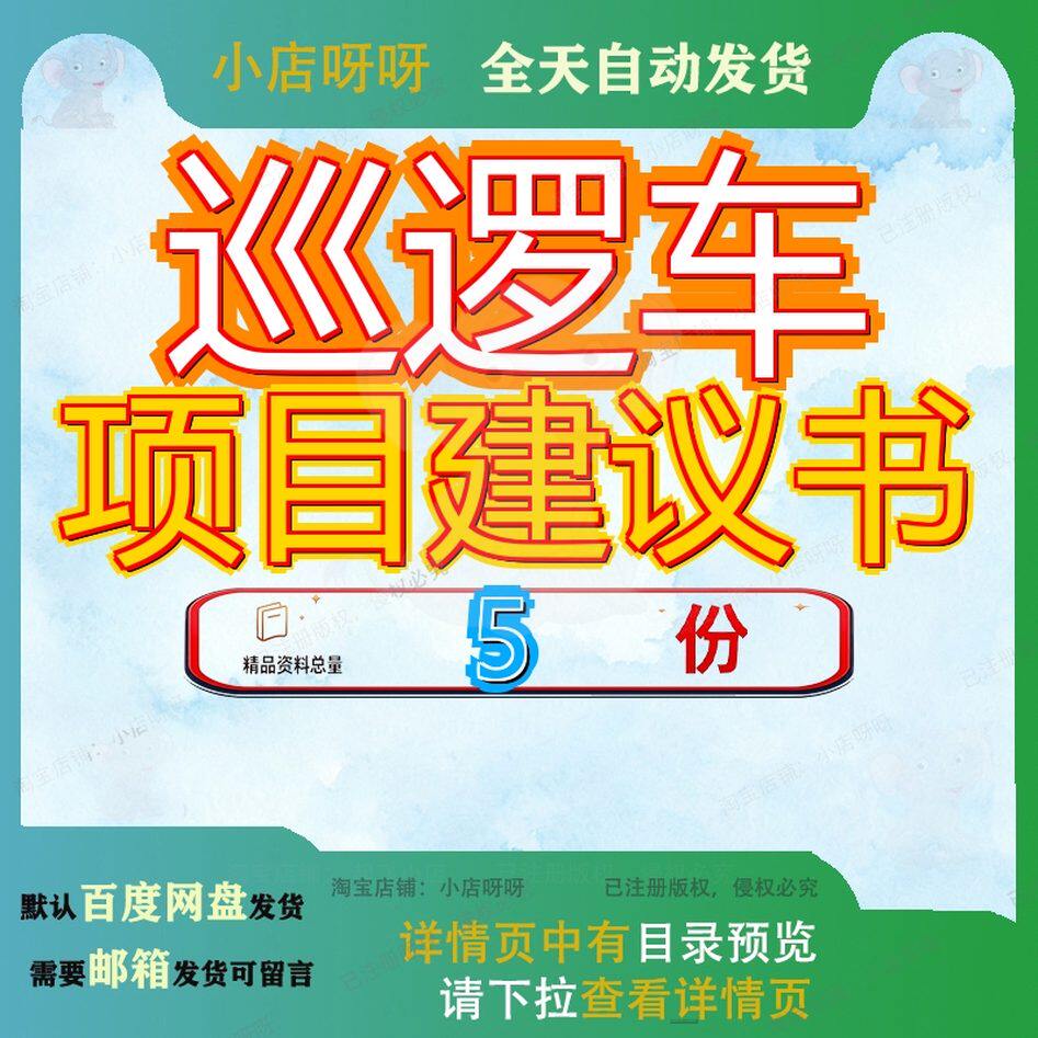 巡逻车项目建议书投资计划书年产X辆生产线加工商业车生目投范文