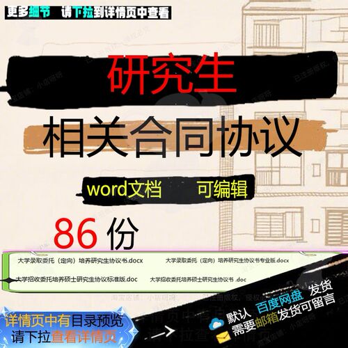 研究生相关合同协议 范本通用版格式标准版委托打印教育技术正规