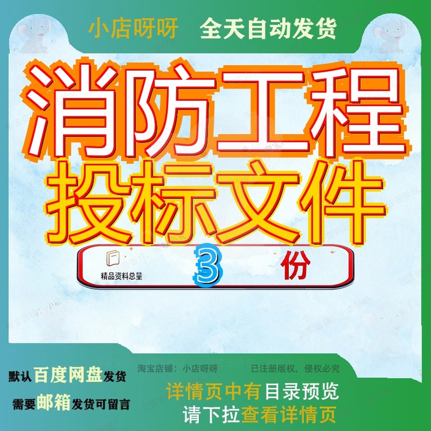 消防工程投标文件自控系统维保项目联动及书控制火灾自动报警参