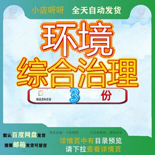 环境综合治理工程安全文明某湖水系整治与绿色施工方案项目实施