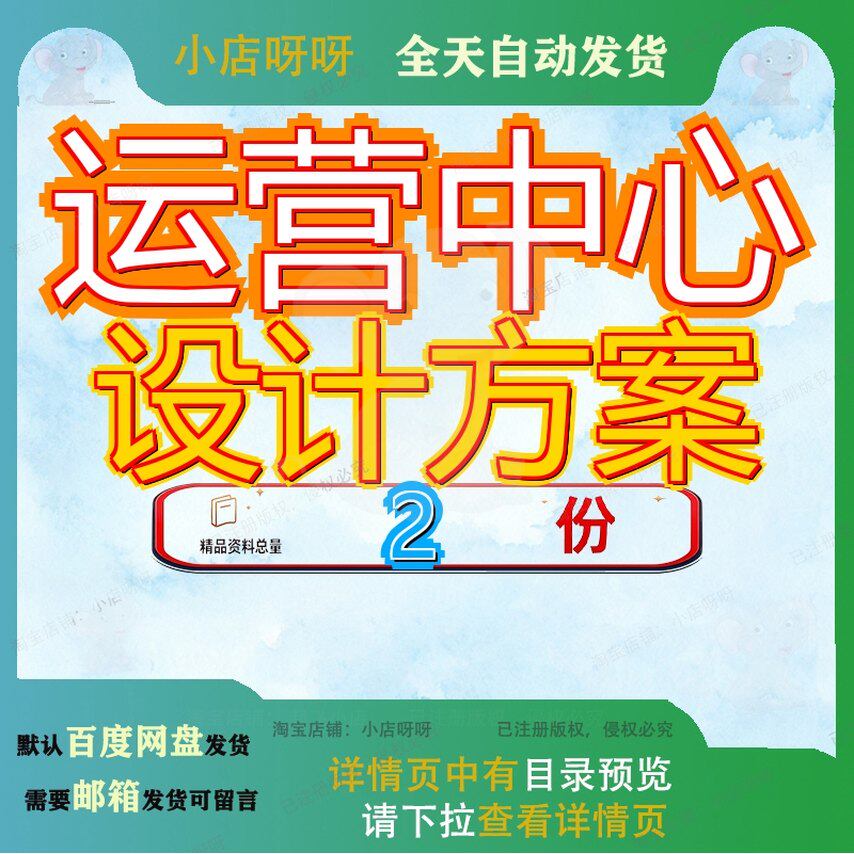 运营中心设计方案 素材参考范本模板资料大全文运营中心设计方案